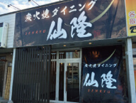 店舗　壁面看板　群馬県太田市　焼肉店