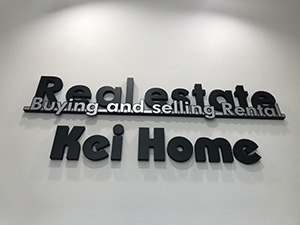 看板の種類 カルプ文字サイン　前橋　不動産店