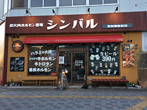 店舗外壁　壁面看板　カルプ文字　前橋　居酒屋
