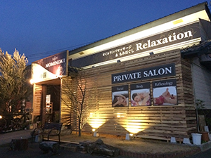 店舗外壁　マッサージ