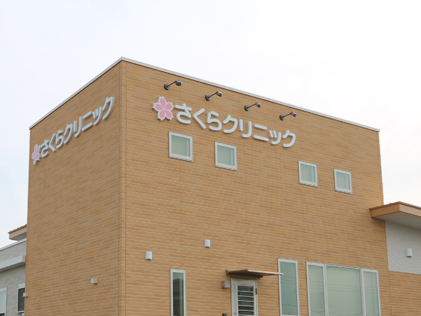 店舗外壁　クリニック