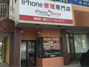 店舗看板 アイフォン修理店 桐生