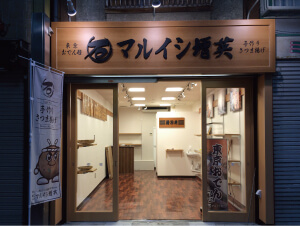店舗看板 惣菜店