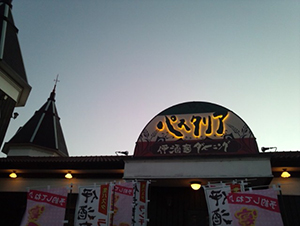 店舗看板 イタリアン 前橋