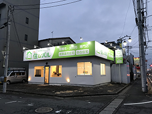 店舗看板 不動産 前橋
