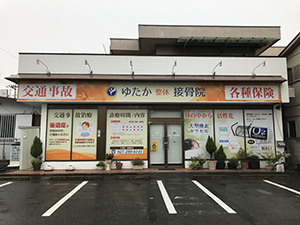 店舗看板 接骨院 前橋